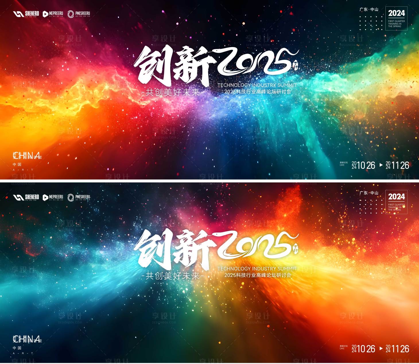 源文件下载【享设计】搜索编号：57790030007935768【峰会  】