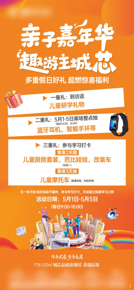 地产亲子活动单图