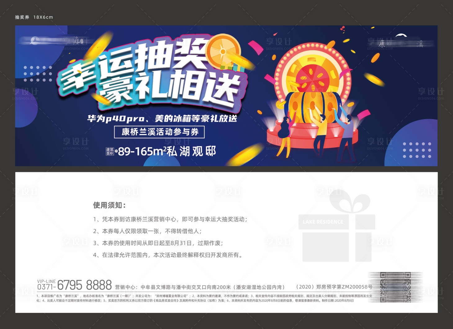 源文件下载【享设计】搜索编号：37770030213541866【房地产豪礼参与券】