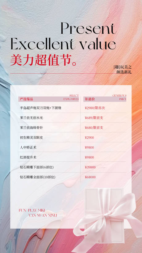 源文件下载【享设计】搜索编号：49210030024386688【医美水光产品海报口服饮品高级感海报】