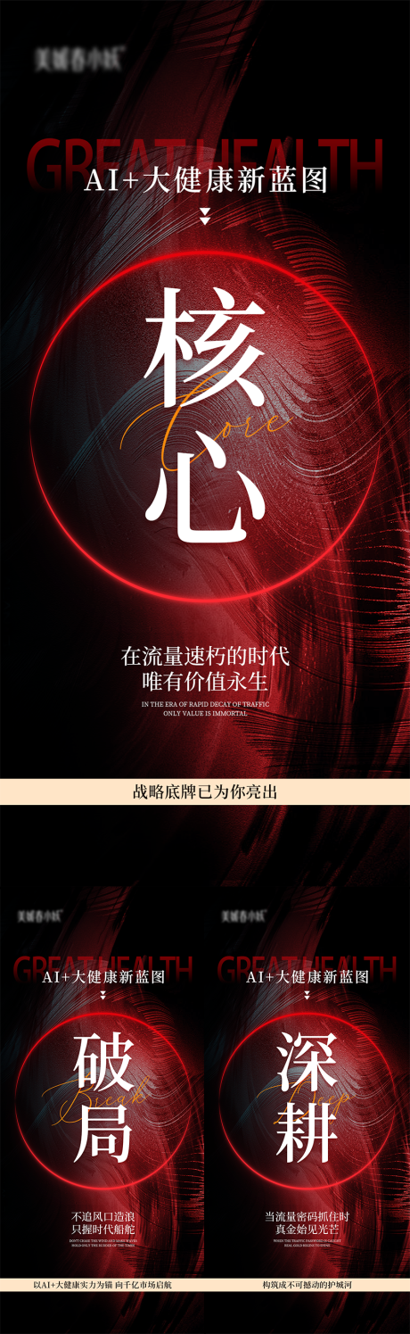 源文件下载【享设计】搜索编号：66240030100452675【美业造势系列海报】