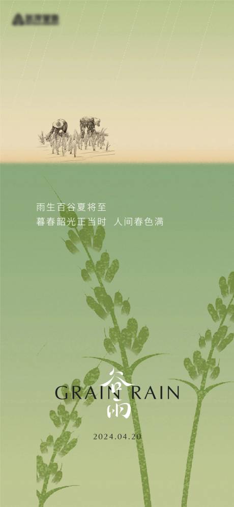 源文件下載【享設(shè)計】搜索編號：68990029938834951【谷雨節(jié)氣海報】
