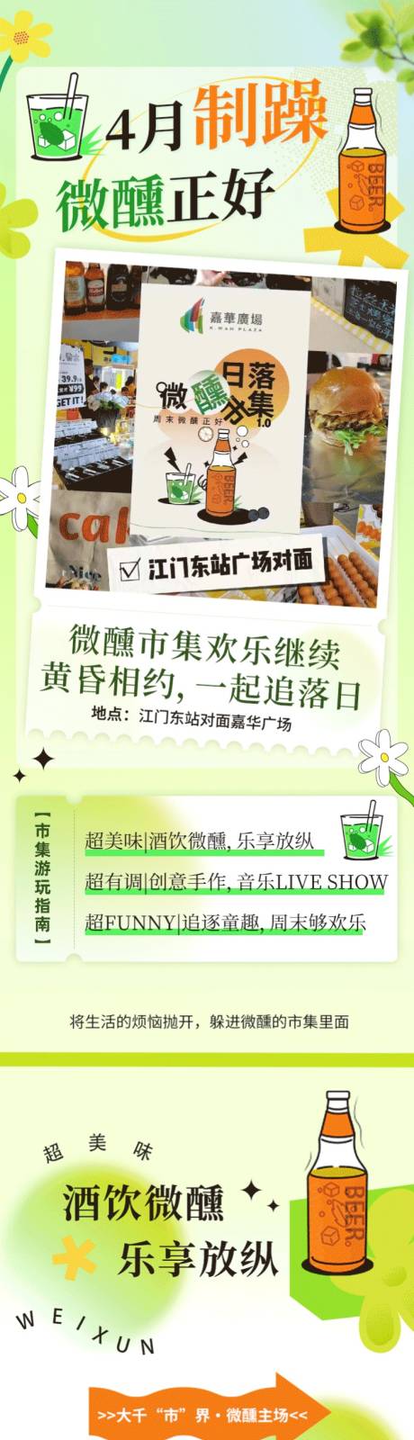 源文件下载【商业春季市集活动长图】编号：63770030280929660