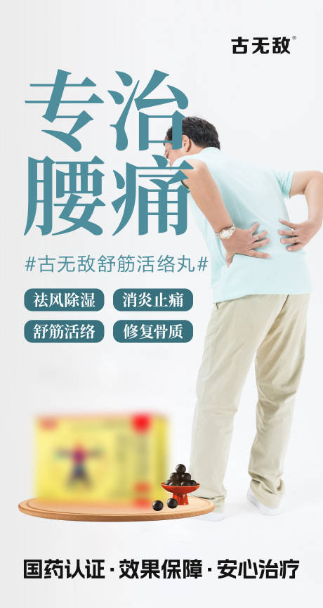 源文件下载【关节炎骨病海报】编号：86110030274328451