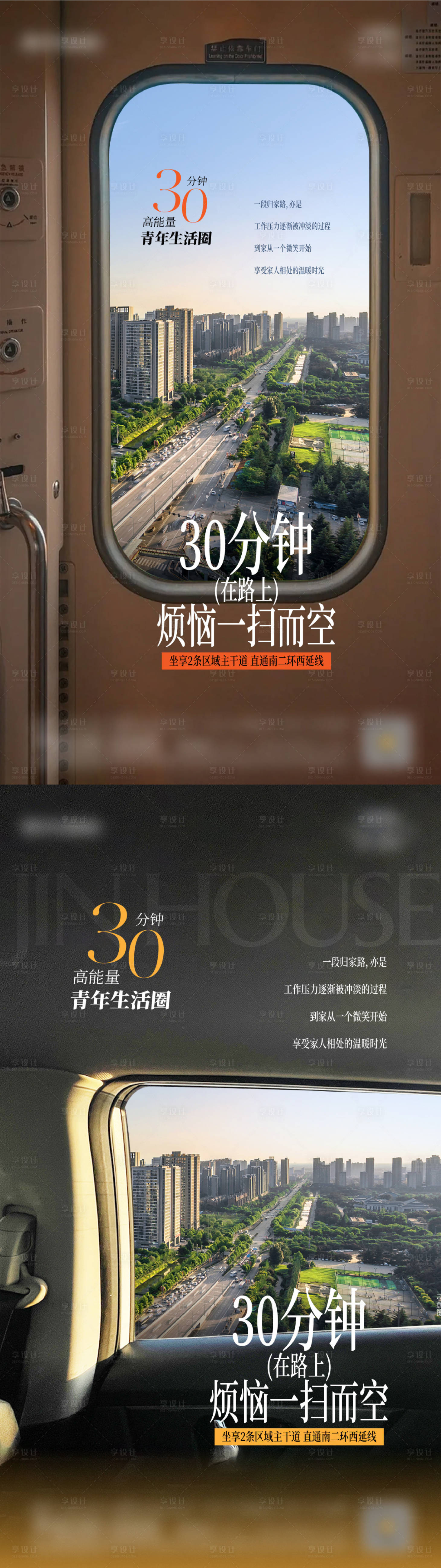 源文件下载【享设计】搜索编号：26710030237558260【交通海报】