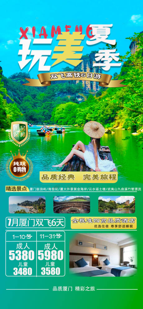 源文件下載【玩美夏季】編號：74500030129544029