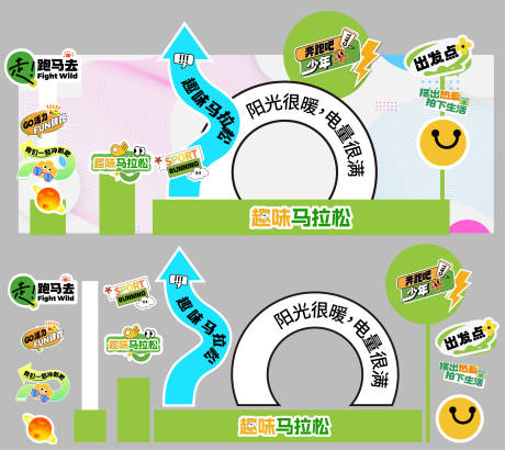 源文件下载【趣味马拉松起点异形美陈拍照打装置设计】编号：31860029985346117
