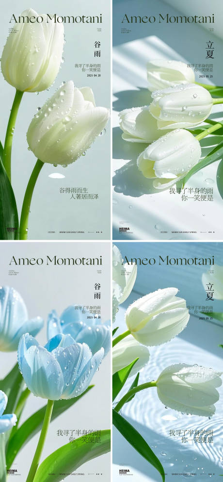 源文件下载【谷雨百合24机器海报】编号：72000030069493855