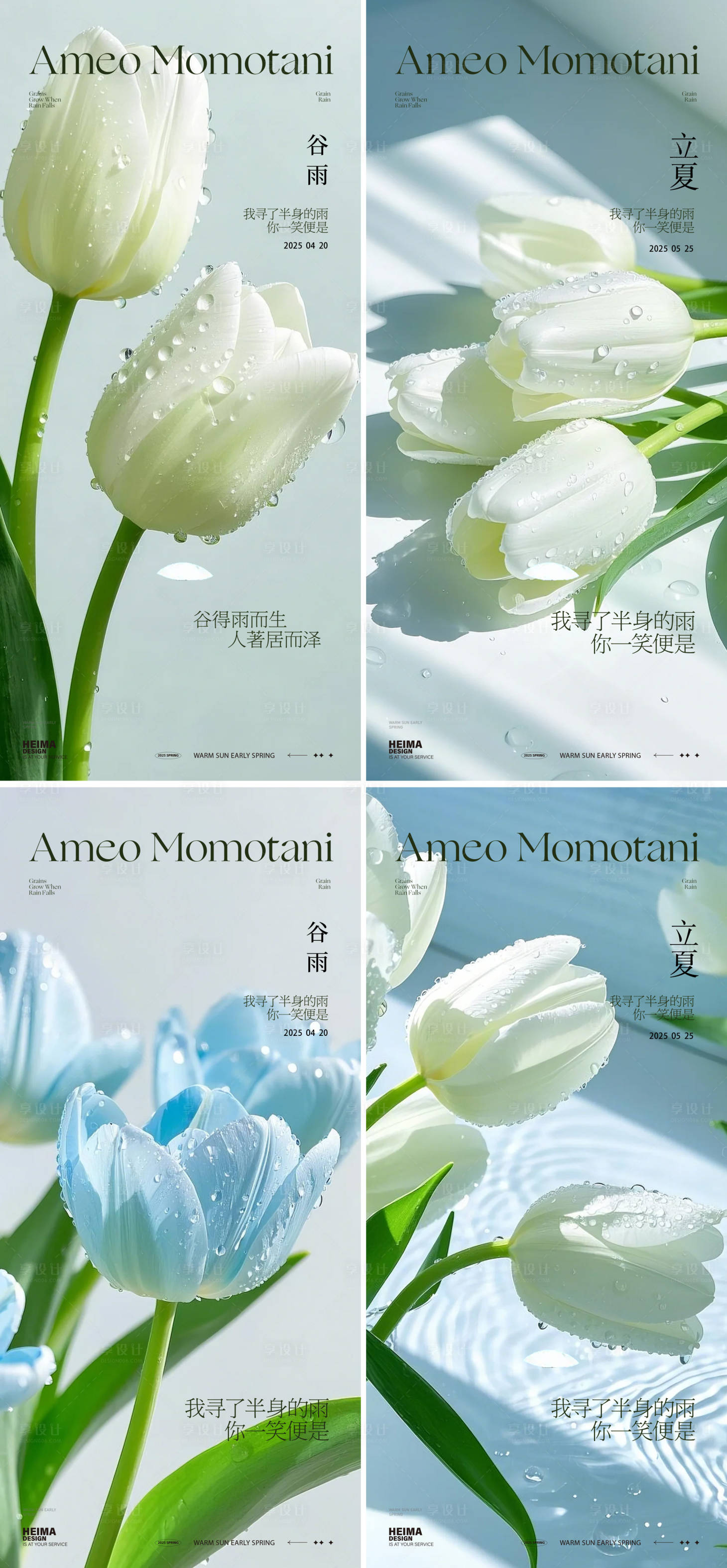 源文件下载【享设计】搜索编号：72000030069493855【谷雨百合24机器海报】