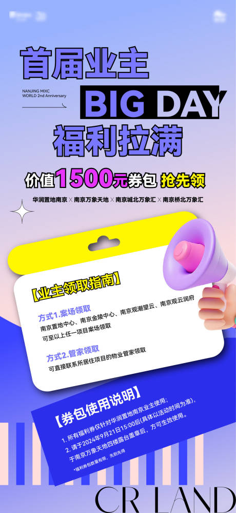 源文件下載【享設(shè)計(jì)】搜索編號：81090030364093470【業(yè)主福利海報(bào)】