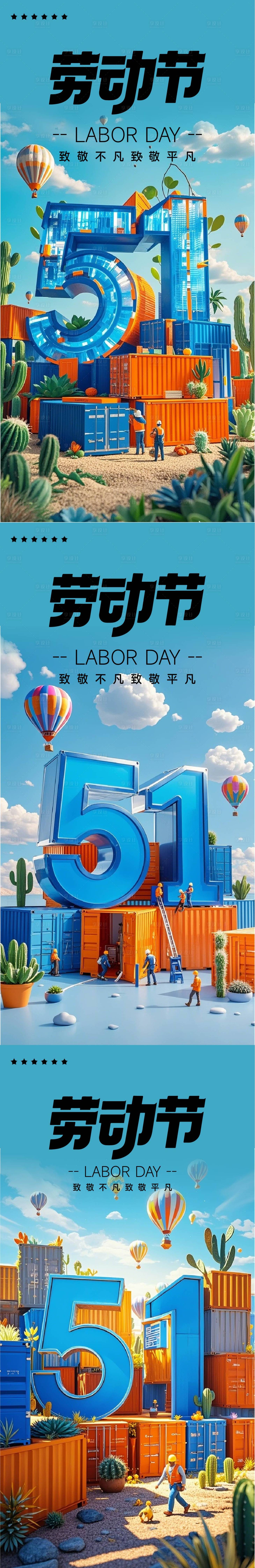 源文件下載【享設(shè)計(jì)】搜索編號：77520030055861425【五一假期海報(bào)】