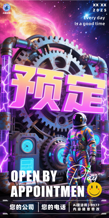酒吧日常邀约科技海报
