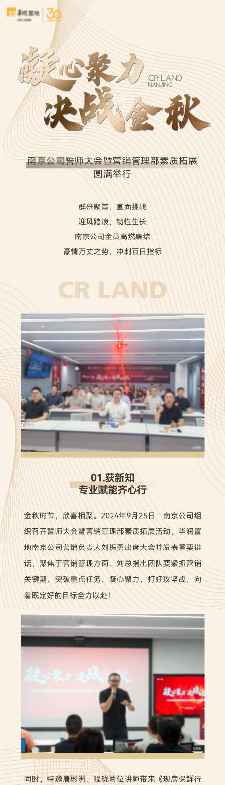 源文件下载【地产誓师长图决战金秋长图】编号：13280030409253866