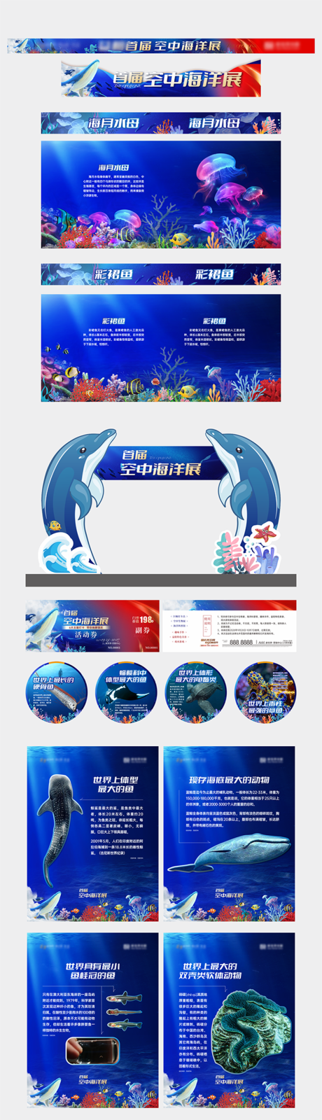 源文件下载【海洋展】编号：67720030047266611