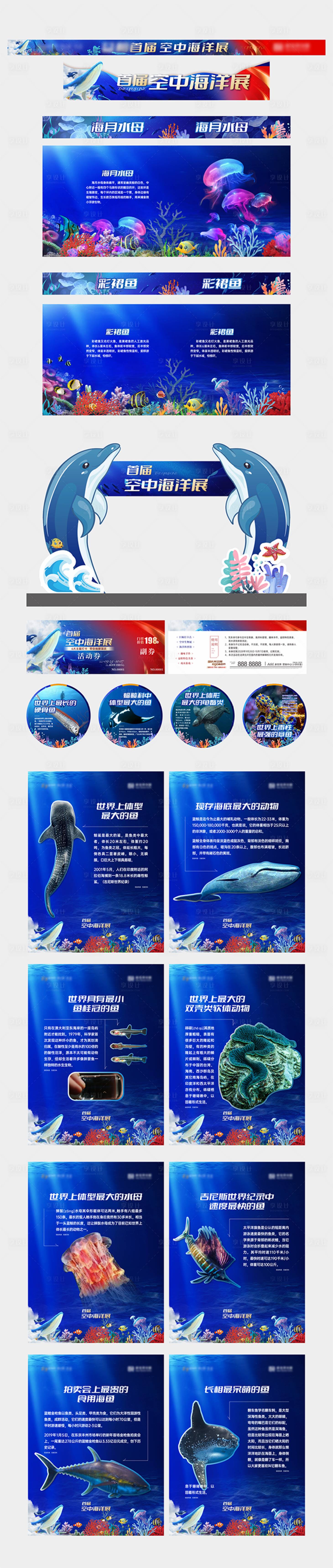 源文件下載【享設(shè)計(jì)】搜索編號(hào)：67720030047266611【海洋展】