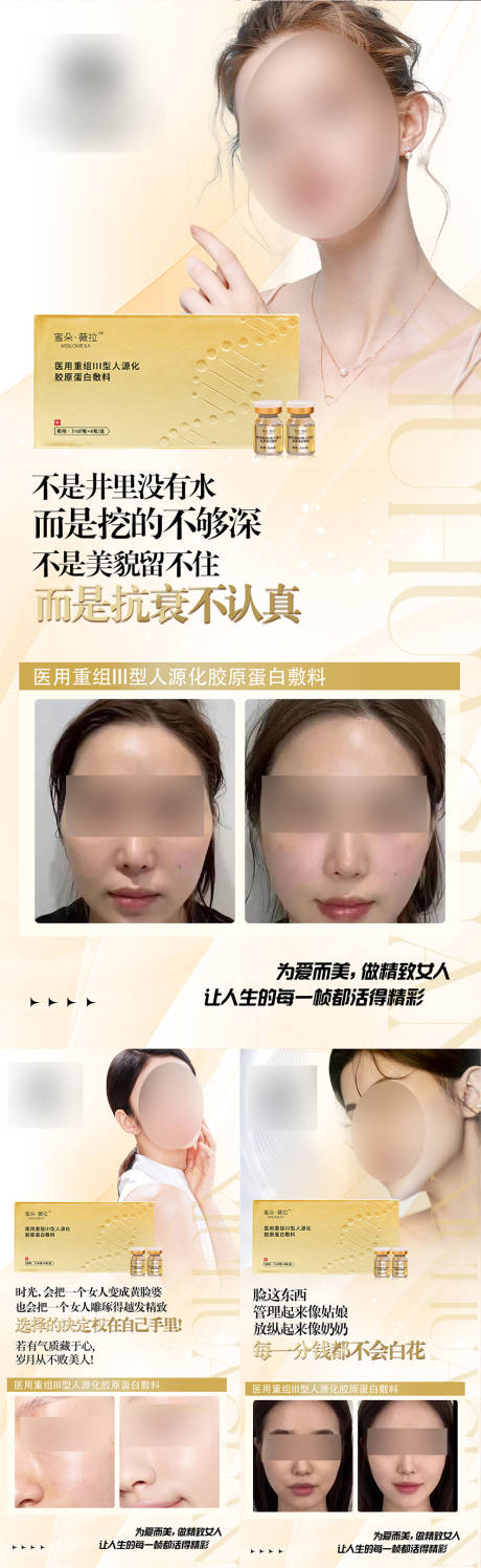 源文件下载【医美护肤品系列海报】编号：44410030212406064