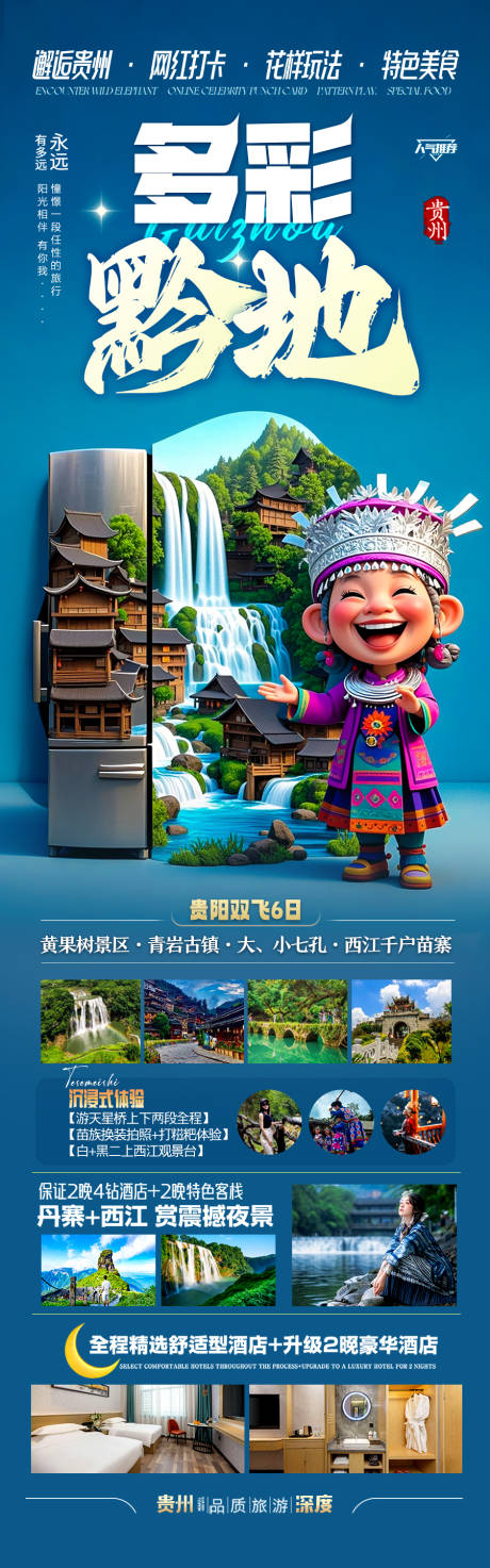 源文件下載【貴州桂林旅游海報 】編號：59860030036797372