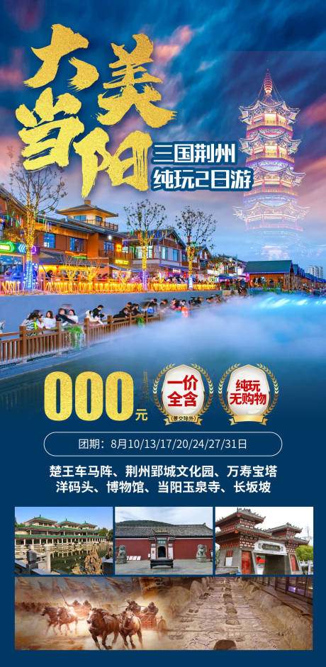 大美当阳海报