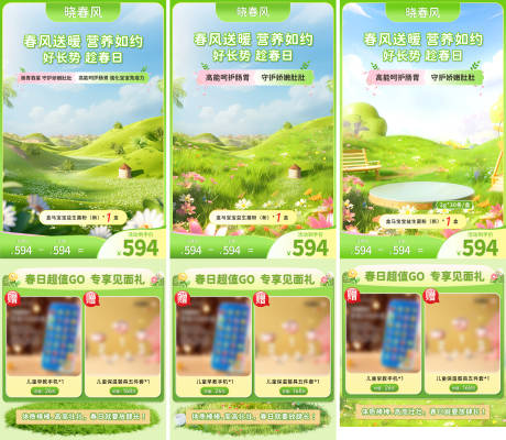 源文件下载【春日电商主图】编号：66890030436562198