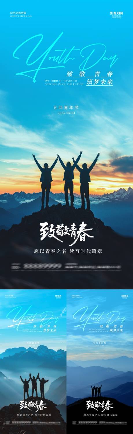 源文件下載【享設(shè)計】搜索編號：94580030132697992【地產(chǎn)五四青年節(jié)登山海報】