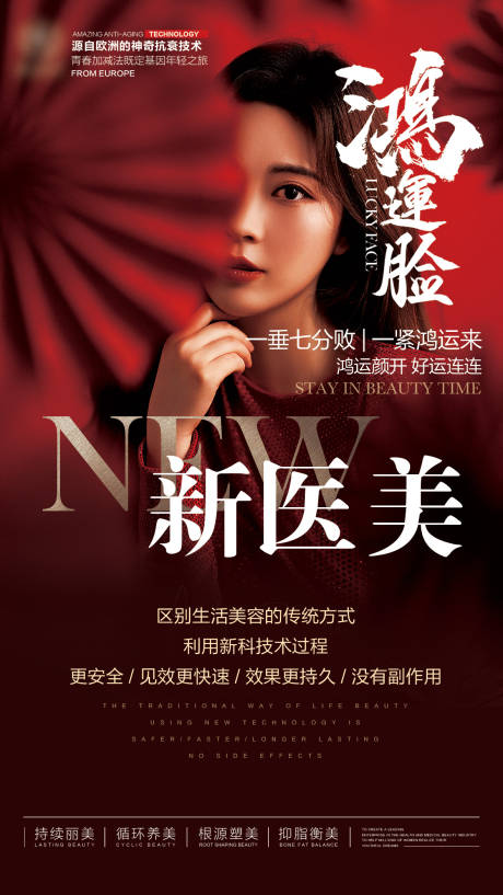 源文件下载【医美高级海报】编号：95770029991333374