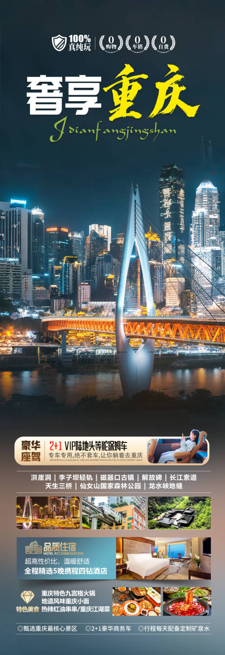 源文件下載【重慶旅游海報】編號：71930030474287394