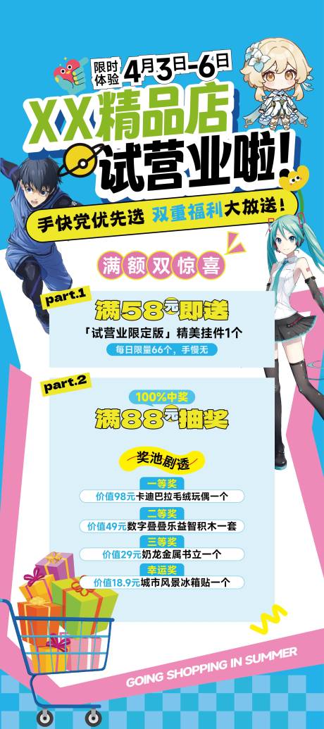 源文件下载【享设计】搜索编号：56520029927305302【精品店试营业活动展架】