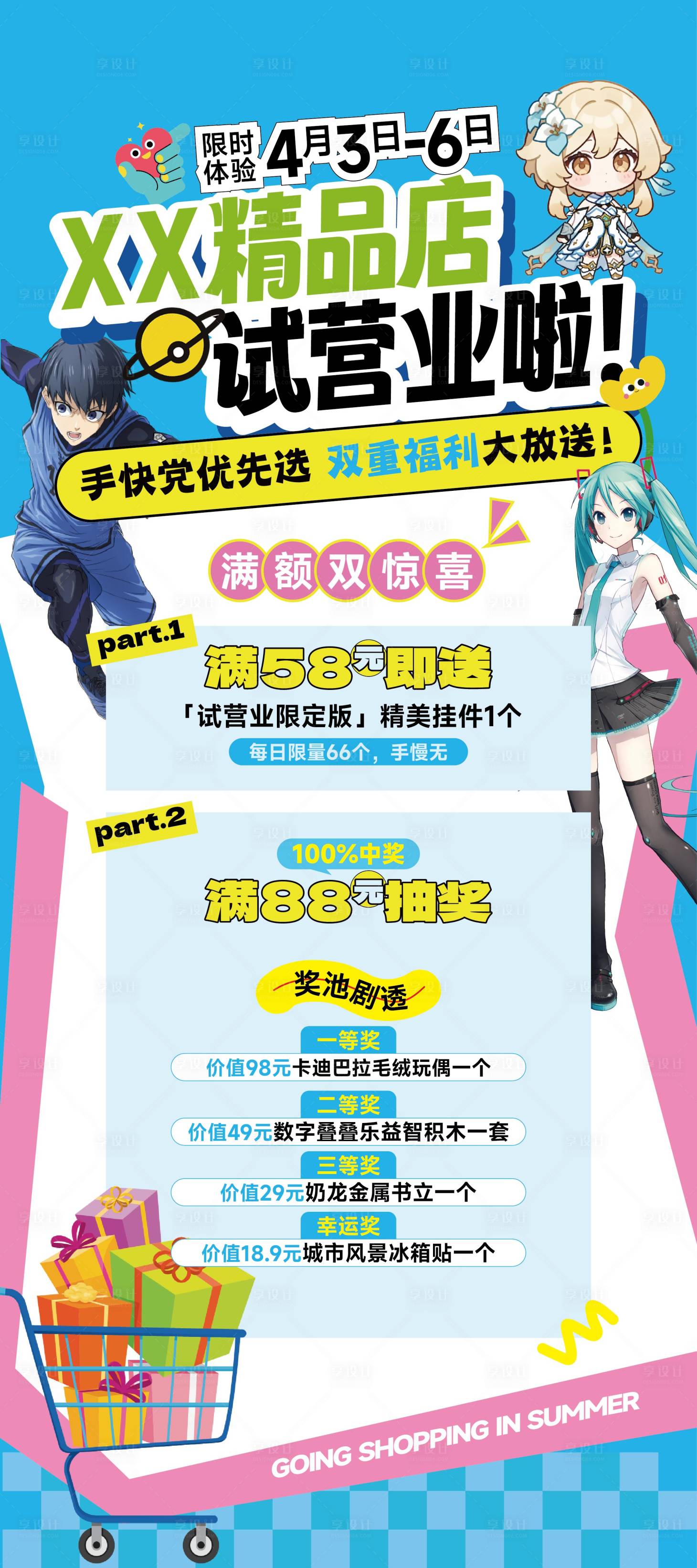 源文件下载【享设计】搜索编号：56520029927305302【精品店试营业活动展架】