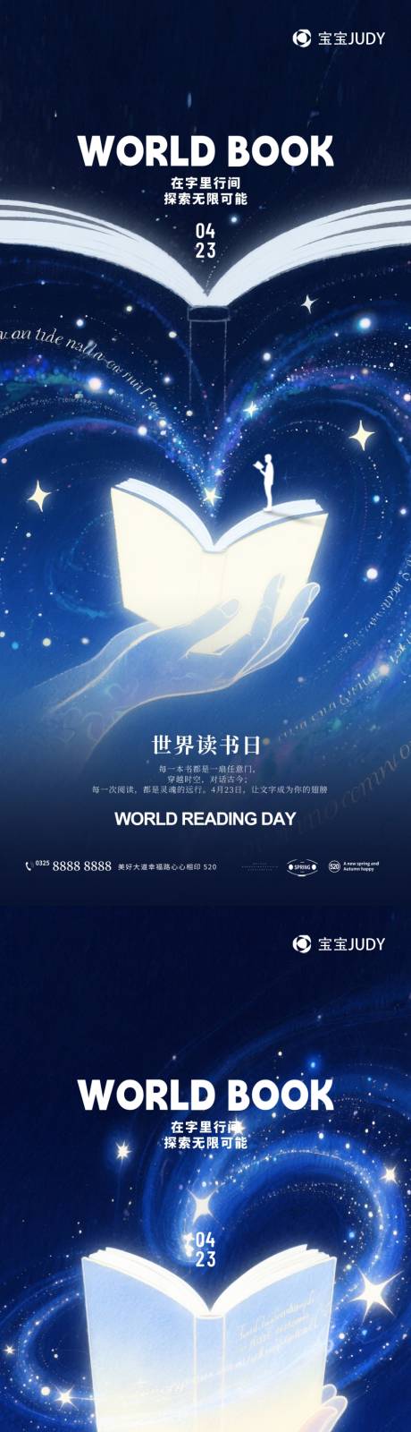 源文件下載【享設(shè)計(jì)】搜索編號(hào)：86250030106352809【世界讀書日插畫創(chuàng)意海報(bào)】