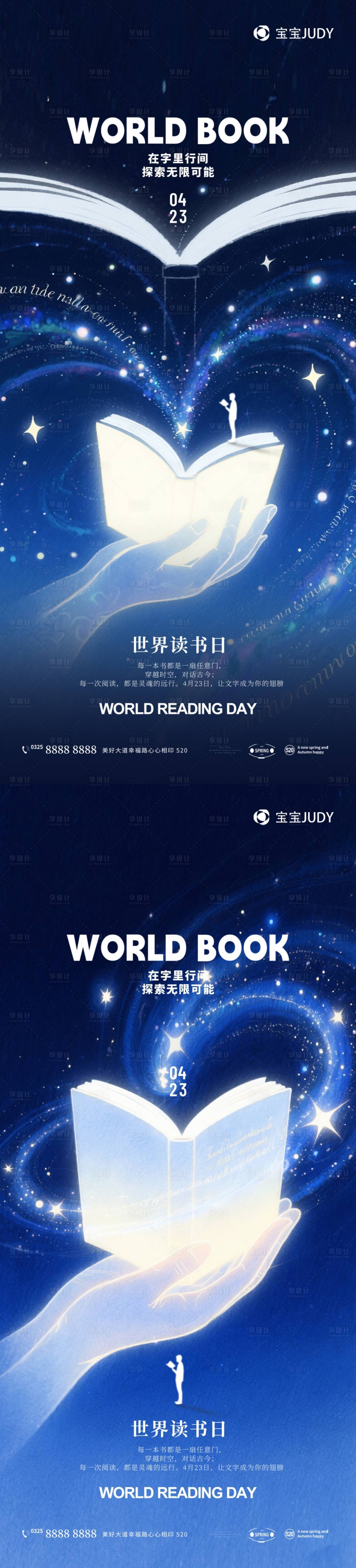 源文件下載【享設計】搜索編號：86250030106352809【世界讀書日插畫創意海報】