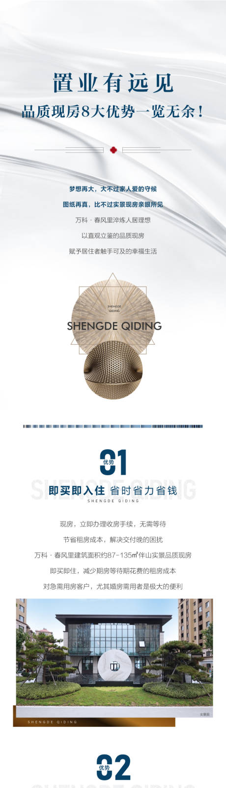 源文件下载【置业价值点长图】编号：68350030339163162