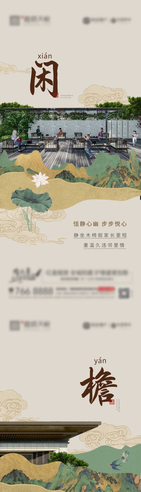 源文件下载【地产园林国风新中式山水古风海报】编号：59450030045709924