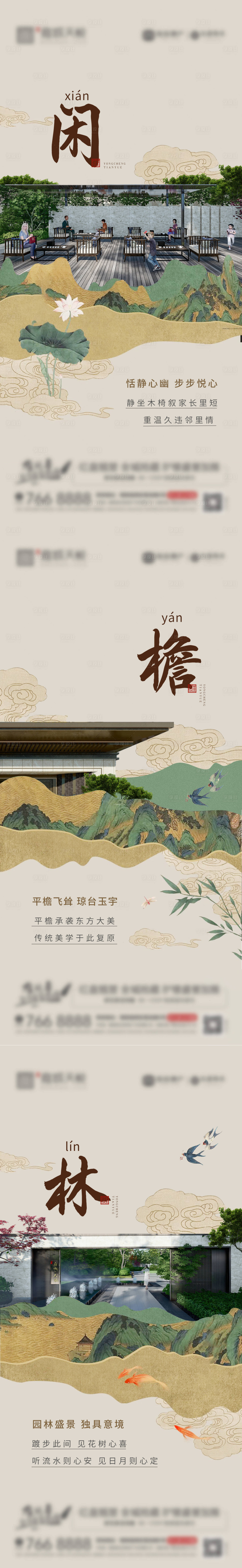 源文件下載【享設計】搜索編號：59450030045709924【地產園林國風新中式山水古風海報】