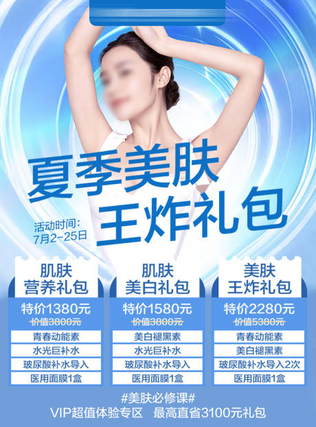 源文件下载【享设计】搜索编号：91720029985768068【美肤红包拓客头图】