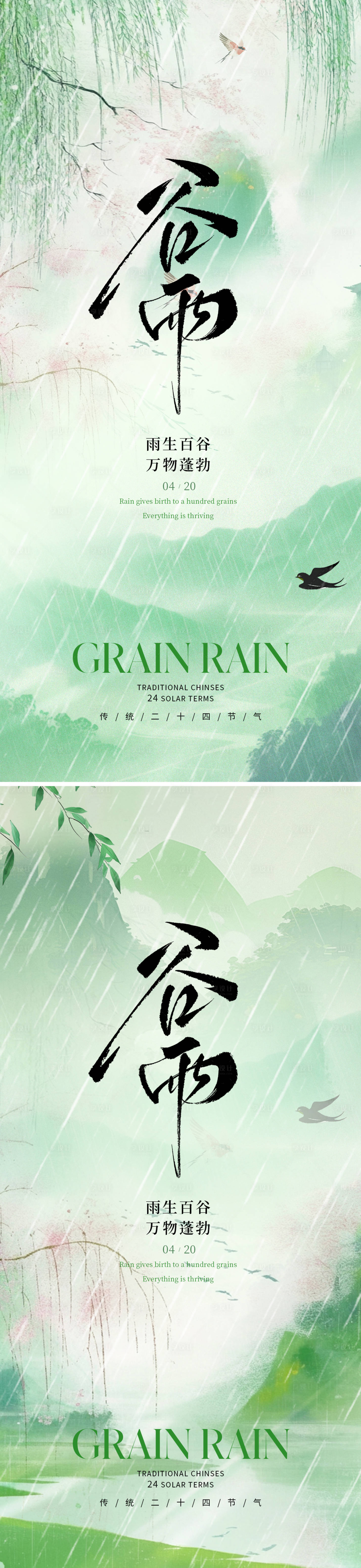 源文件下載【享設計】搜索編號：69310029944153092【谷雨海報系列】