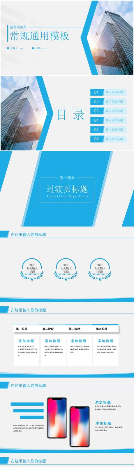 源文件下載【享設計】搜索編號：94490030051214499【藍色商務風常規通用模板】