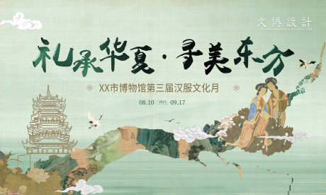 源文件下载【汉服文化节海报】编号：76360029953007509