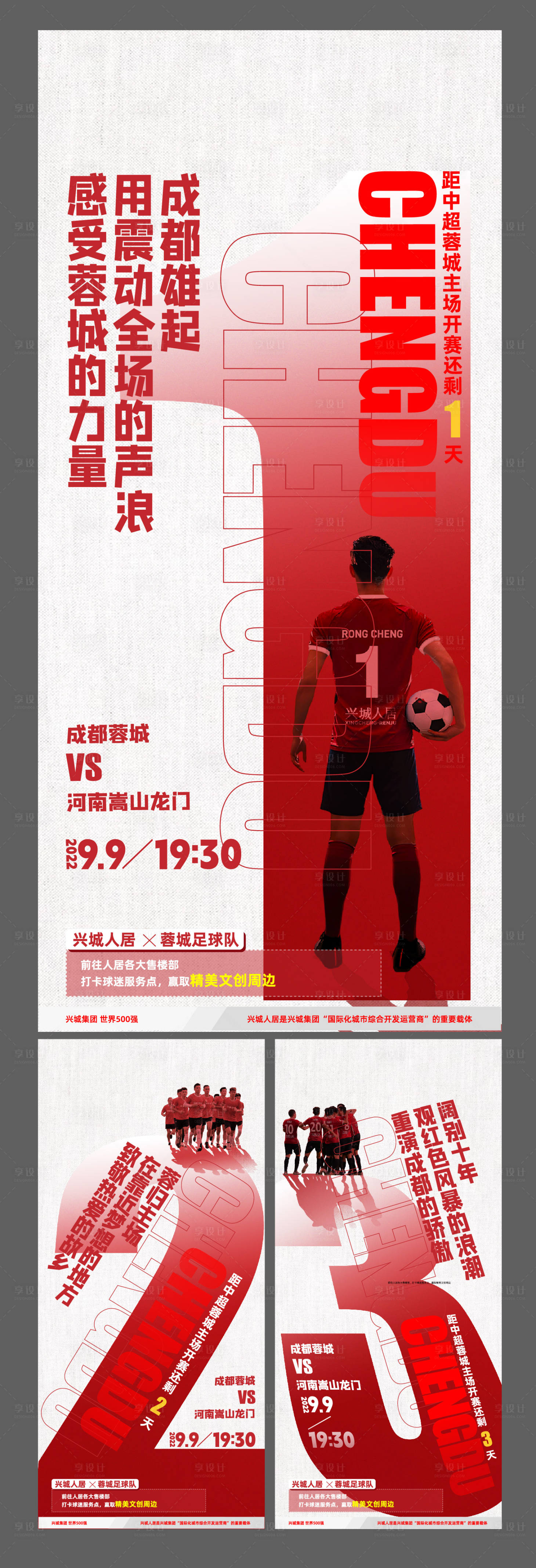 源文件下载【享设计】搜索编号：28100029984964544【足球海报】