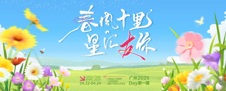 源文件下载【春游主视觉】编号：45750030079121525