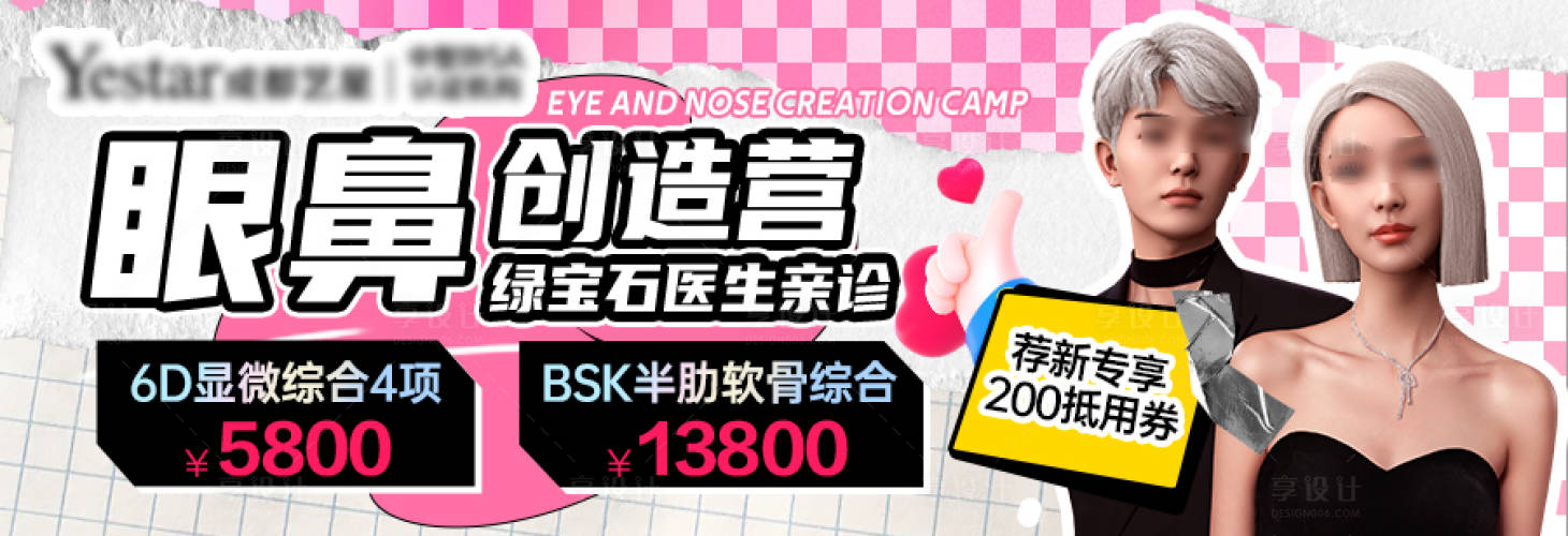 源文件下載【大眾醫美電商眼鼻促銷電商海報】編號：59430030350949717
