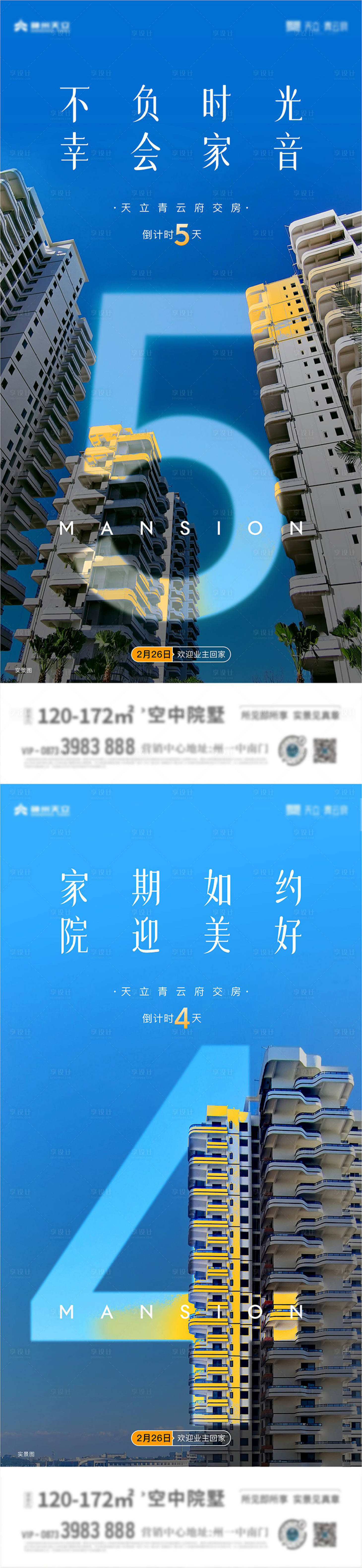 源文件下载【交房倒计时1】编号：91700029984471102