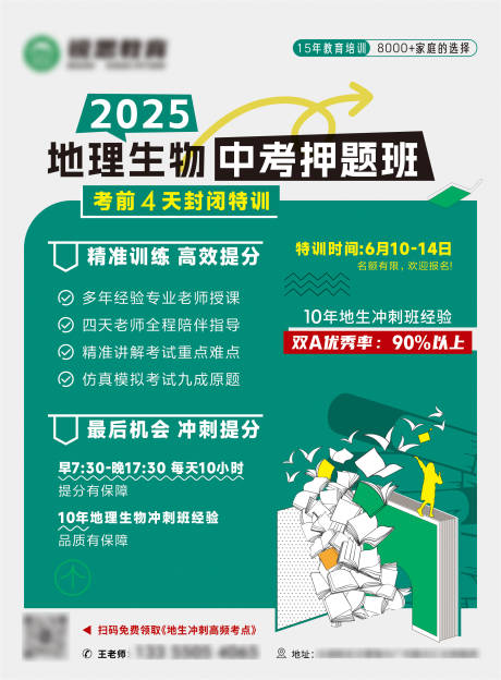 教育培训机构文化课地生中考班招生海报