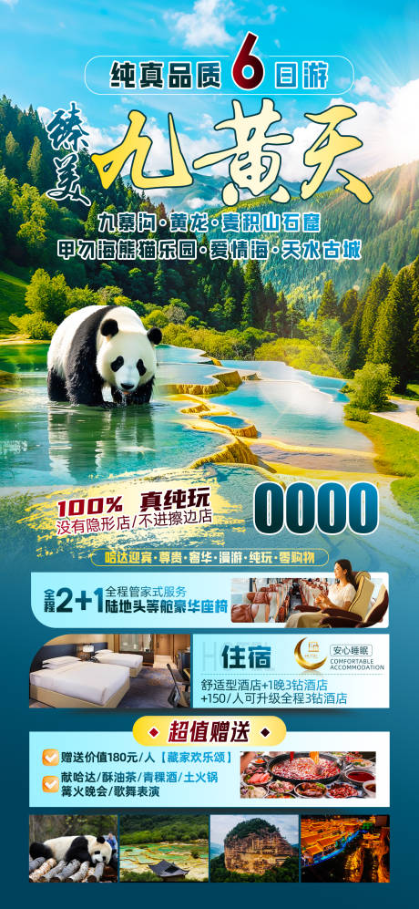 源文件下载【四川九寨】编号：95010029896556959