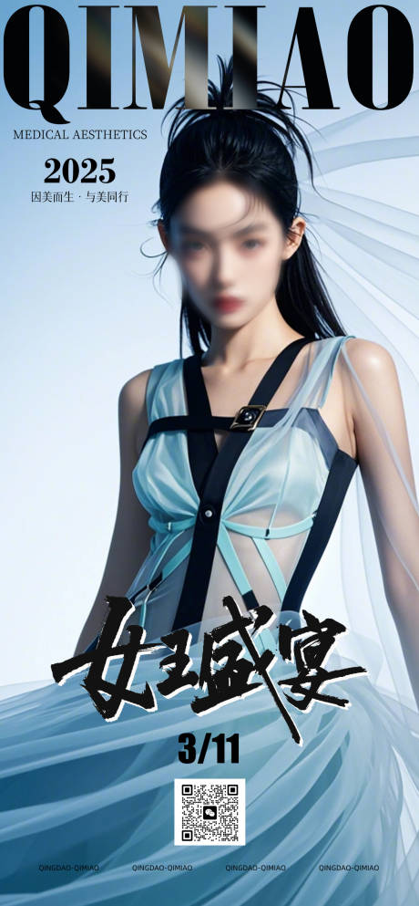 源文件下载【享设计】搜索编号：95190029972267539【医美女王盛宴海报】