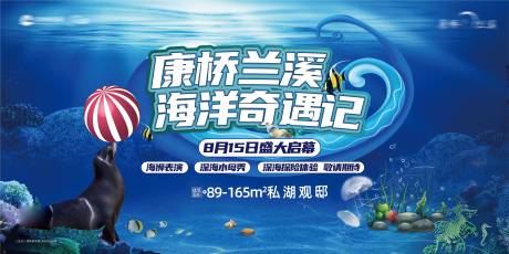 源文件下載【海洋奇遇記活動展板】編號：30760030213581381