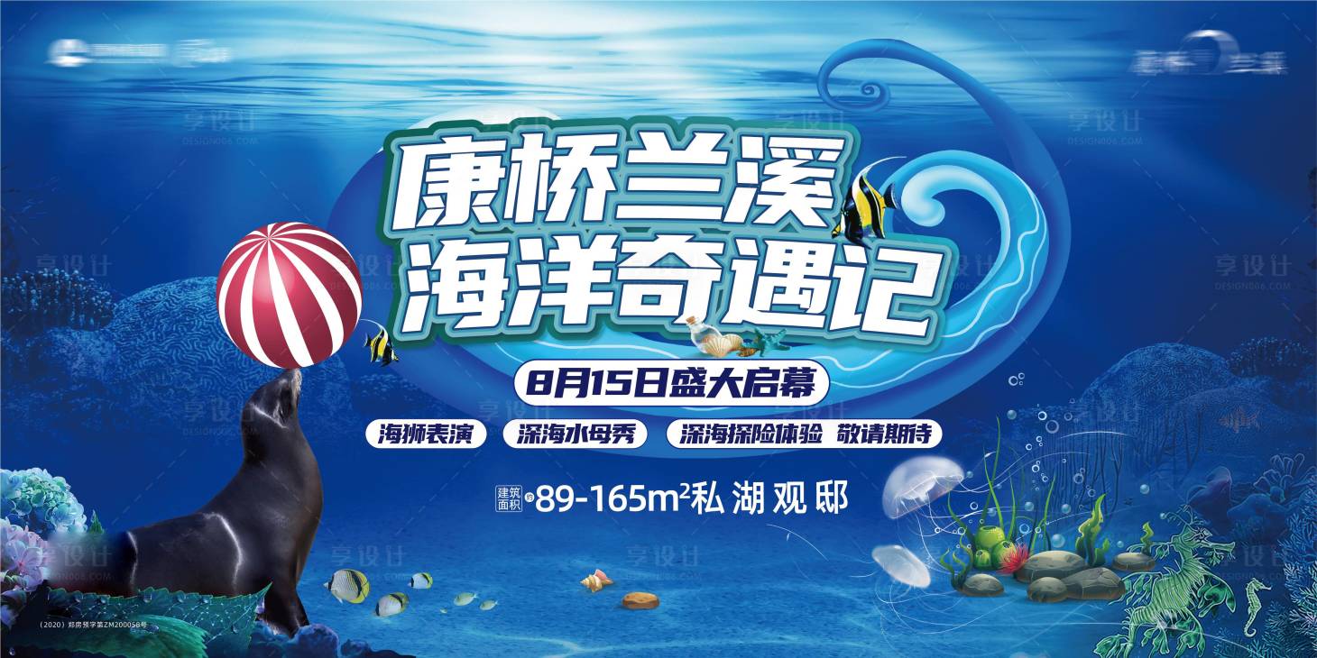 源文件下载【海洋奇遇记活动展板】编号：30760030213581381