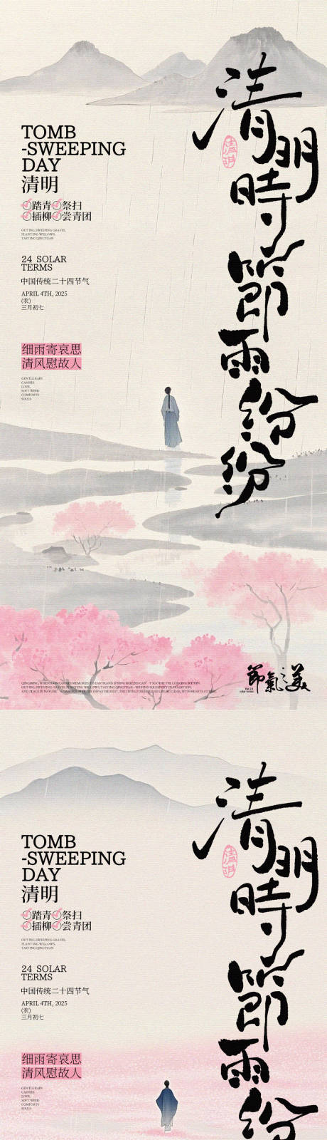 源文件下载【清明时节雨纷纷插画海报】编号：40570029897377316