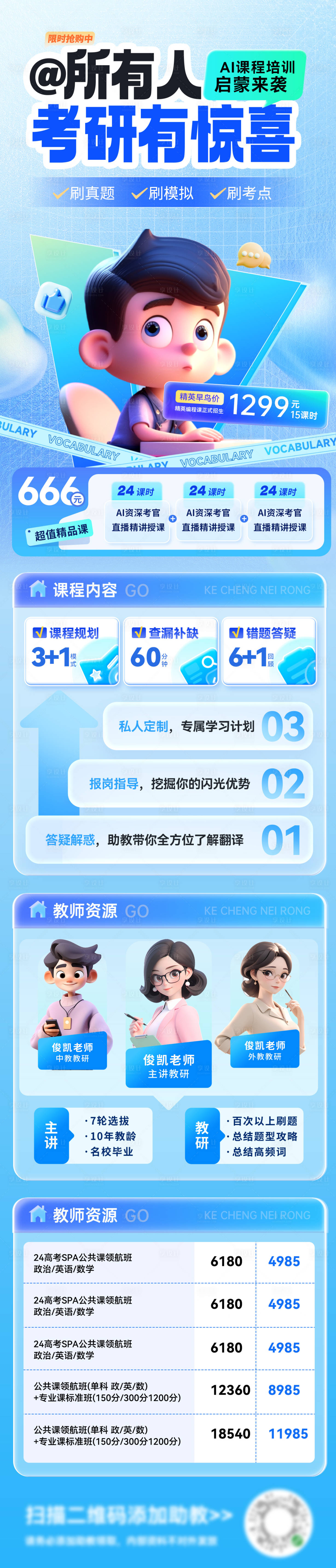 源文件下载【享设计】搜索编号：57690030190878659【ai考研教育课程培训班招生海报长图】
