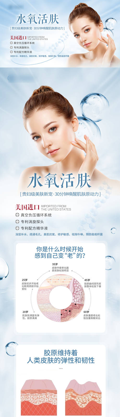 源文件下载【医美水氧活肤长图】编号：42910030093671658