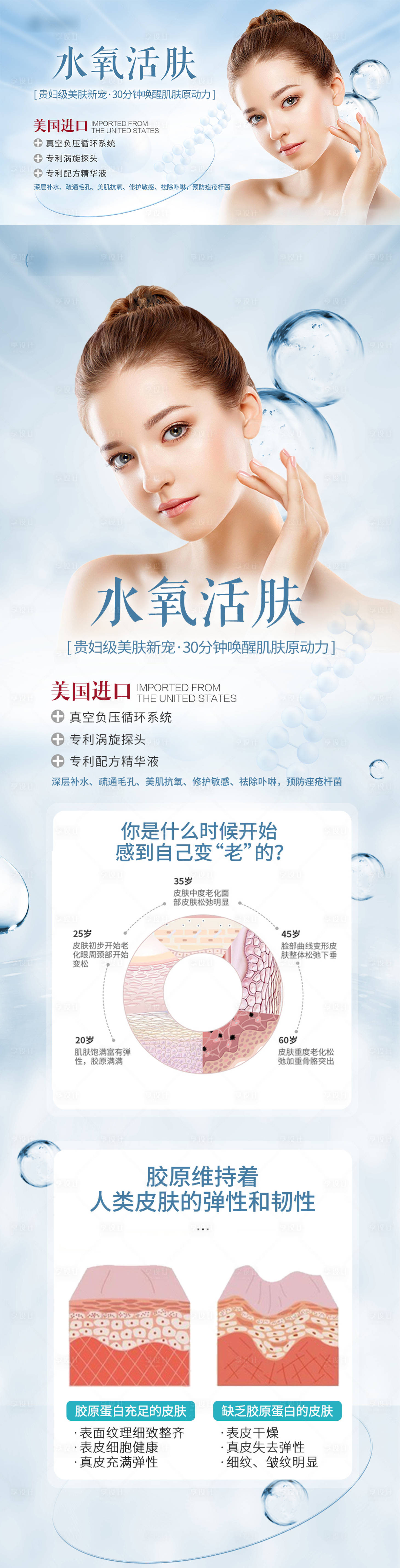 源文件下載【享設計】搜索編號：42910030093671658【醫美水氧活膚長圖】